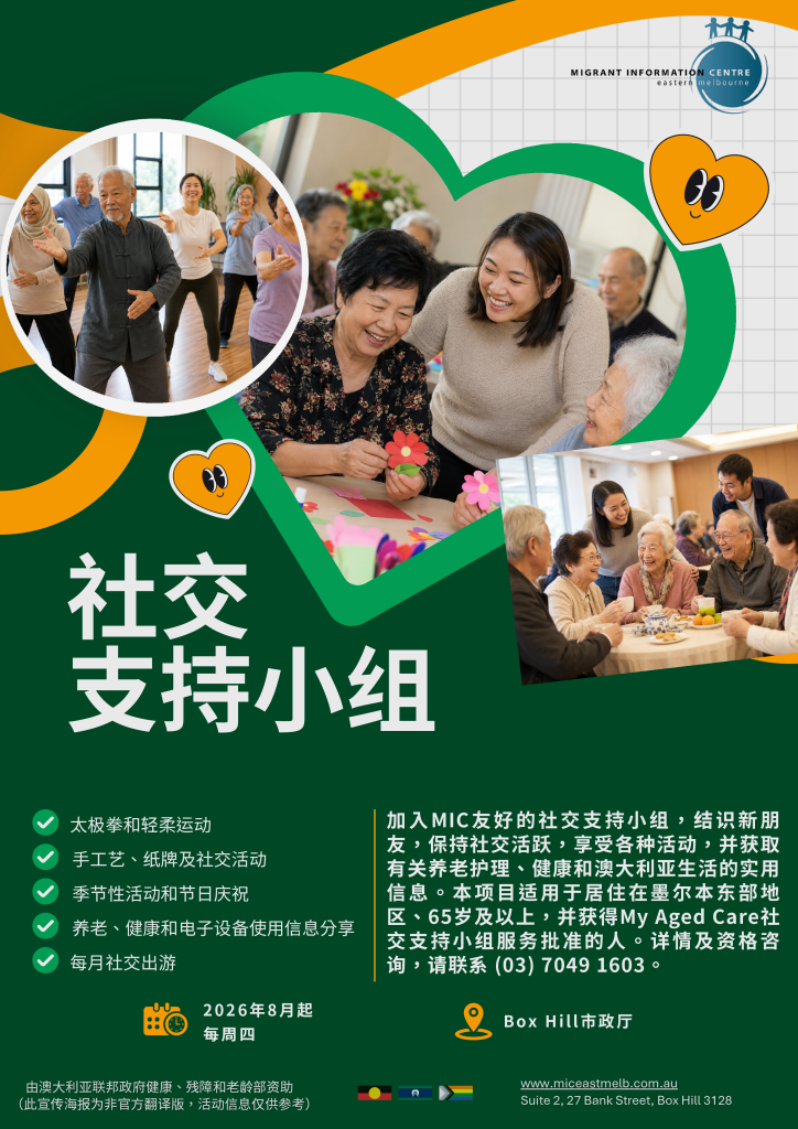 Social Support Group_Poster_ Chinese Version